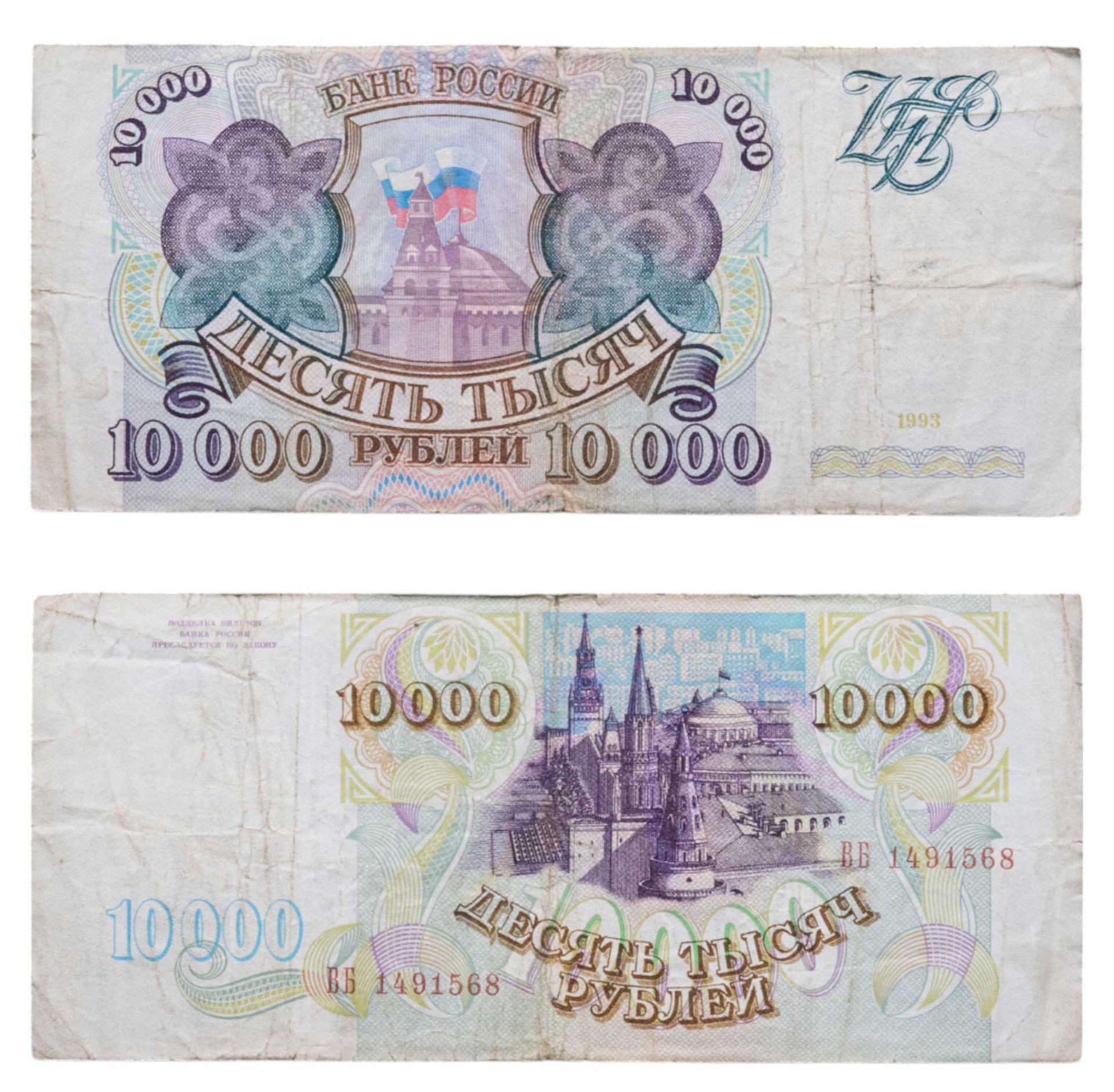 10000 рублей 1993 (без модификации) серия ВБ