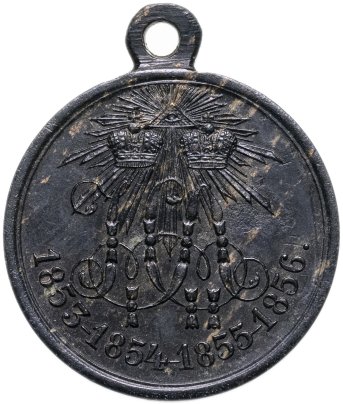 Медаль в память Крымской войны 1853-1856, светлая бронза, частный выпуск, Российская Империя, 1850–1860 гг.