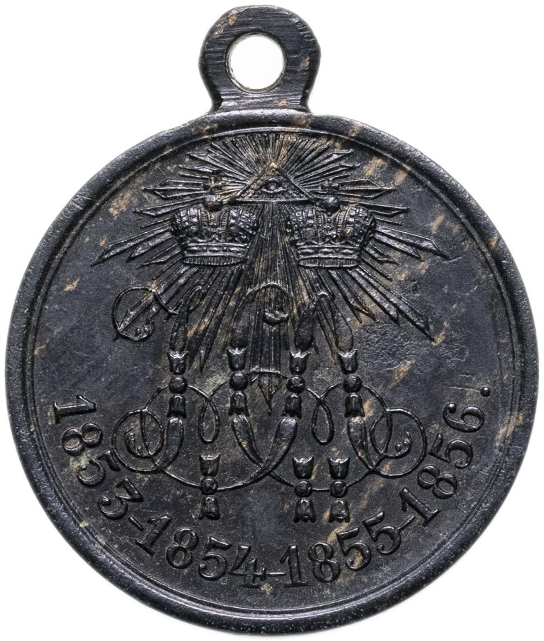 Медаль в память Крымской войны 1853-1856, светлая бронза, частный выпуск, Российская Империя, 1850–1860 гг.