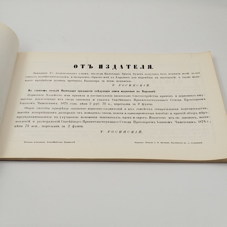 Альбом [Репринт] "Первобытный Брюсов календарь с начала первого его выхода при жизни Брюса с биографией графа Брюса" Издание Т. Росинского