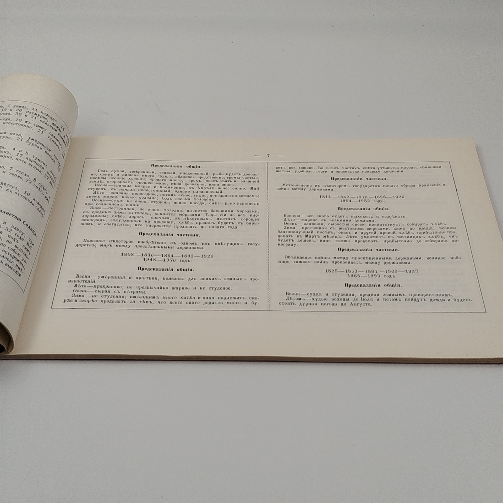 Альбом [Репринт] "Первобытный Брюсов календарь с начала первого его выхода при жизни Брюса с биографией графа Брюса" Издание Т. Росинского