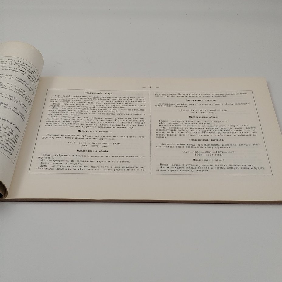Альбом [Репринт] "Первобытный Брюсов календарь с начала первого его выхода при жизни Брюса с биографией графа Брюса" Издание Т. Росинского