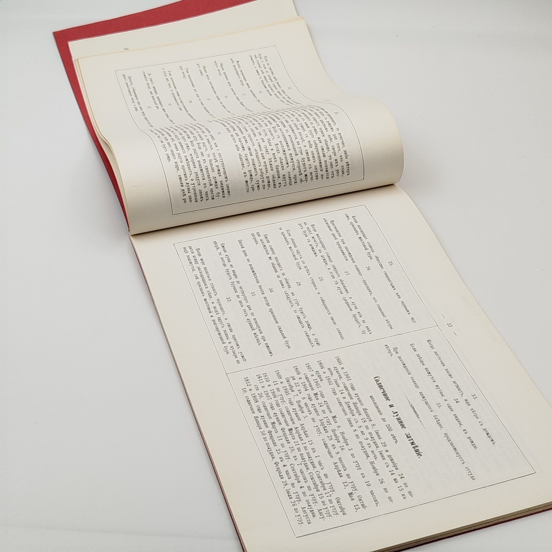 Альбом [Репринт] "Первобытный Брюсов календарь с начала первого его выхода при жизни Брюса с биографией графа Брюса" Издание Т. Росинского