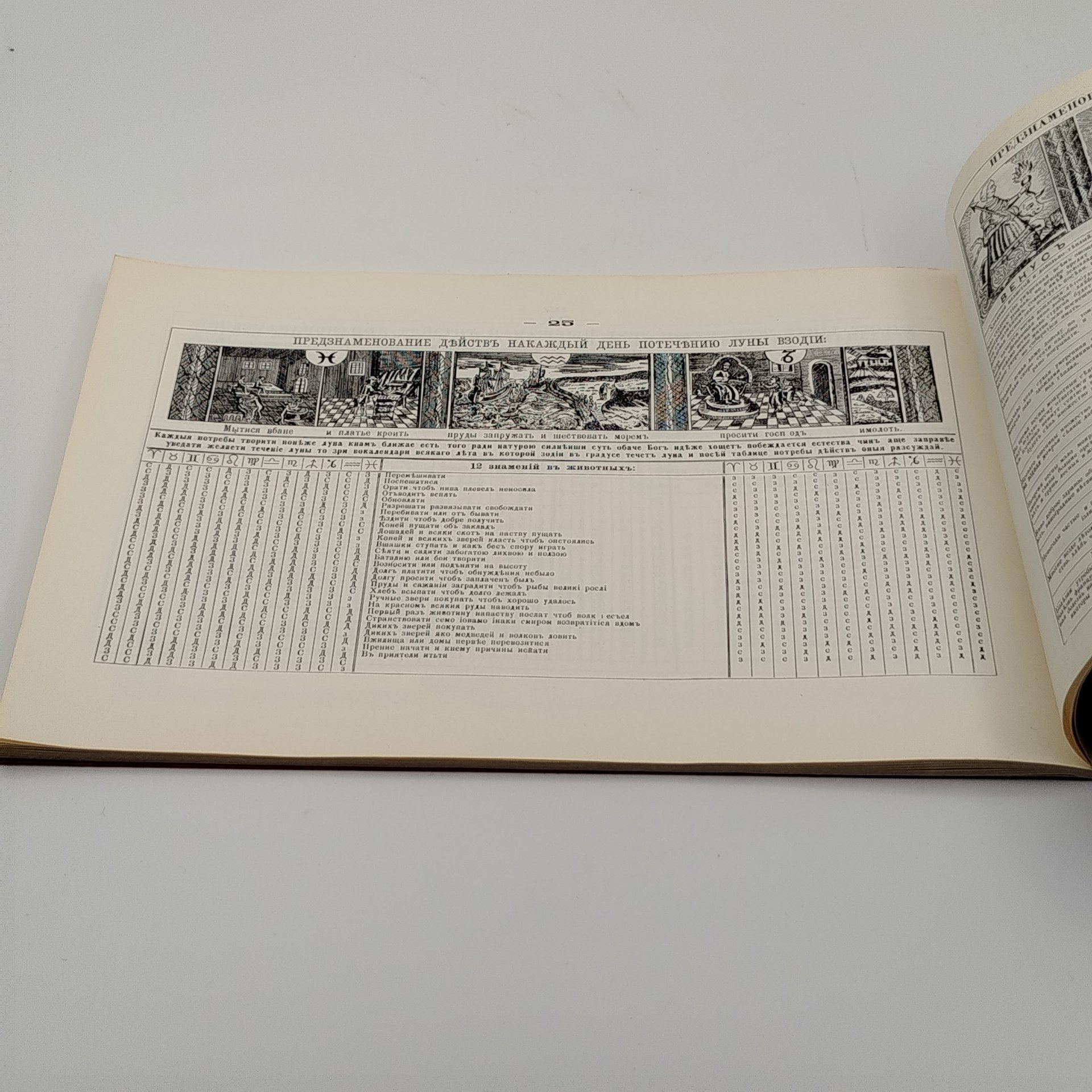 Альбом [Репринт] "Первобытный Брюсов календарь с начала первого его выхода при жизни Брюса с биографией графа Брюса" Издание Т. Росинского