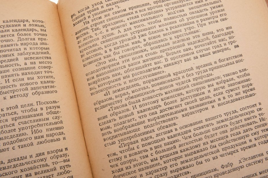 Книга Я. Михайлов (Захер) "Великая Французская революция и церковь (1789-1793) Том I", Издательство «Атеист»