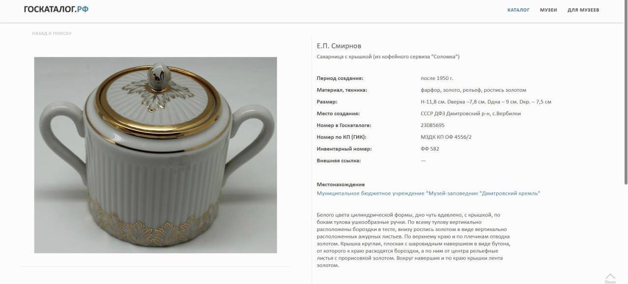 Сервиз кофейный "Соломка" (Рисунок № 3-348), Е.П. Смирнов, фарфор, золочение, Дмитровский фарфоровый завод (ДФЗ Вербилки), СССР, 1954-1965 гг., Дмитровский фарфоровый завод (ДФЗ Вербилки)