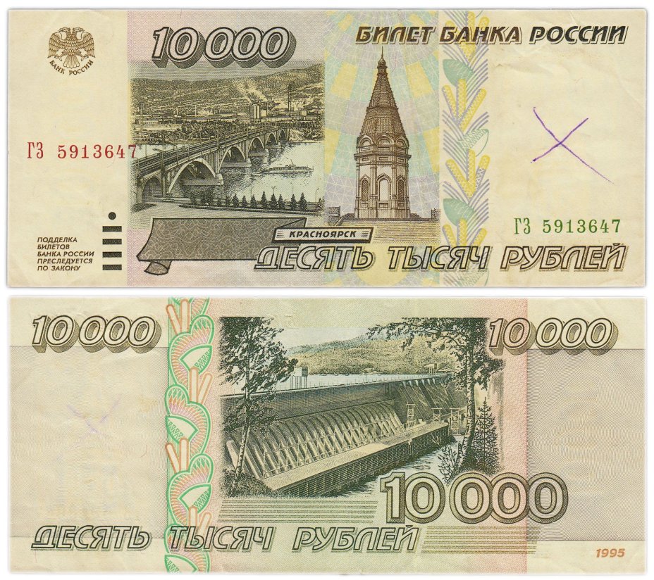 10000 рублей 1995, серия ГЗ