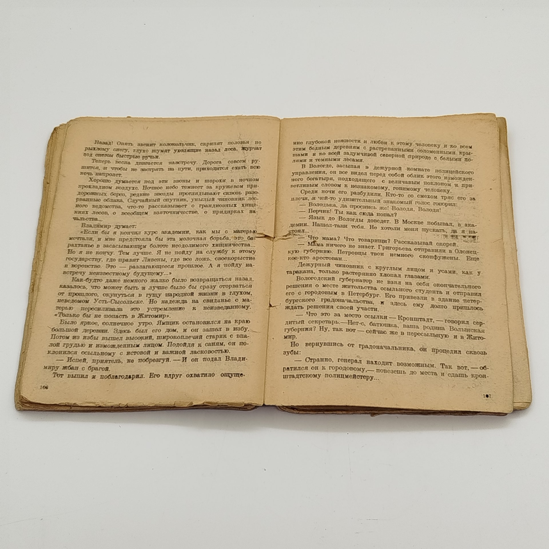 Н.Д. Шаховская "Молодые годы В.Г. Короленко", рис. В.А. Фаворского