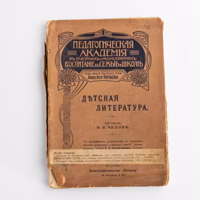 Книга "Детская литература" (составил Н.В. Чехов), Книгоиздательство «Польза»
