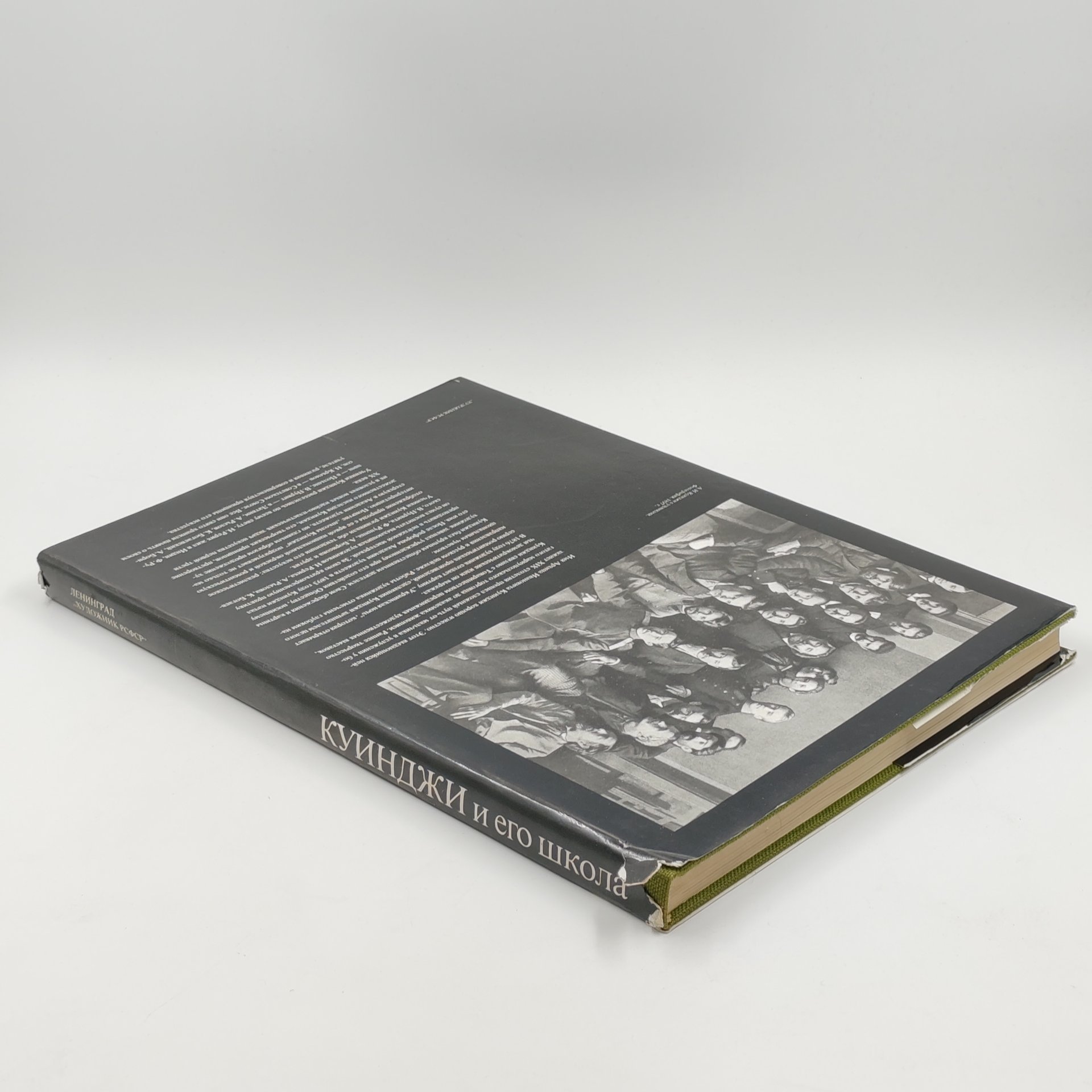 Книга-альбом "Куинджи и его школа" в оригинальной коробке, В.С. Манин, бумага, картон, суперобложка, твердый переплет, Издательство «Художник РСФСР», Издательство «Художник РСФСР»