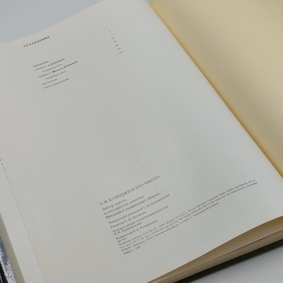 Книга-альбом "Куинджи и его школа" в оригинальной коробке, В.С. Манин, бумага, картон, суперобложка, твердый переплет, Издательство «Художник РСФСР», Издательство «Художник РСФСР»