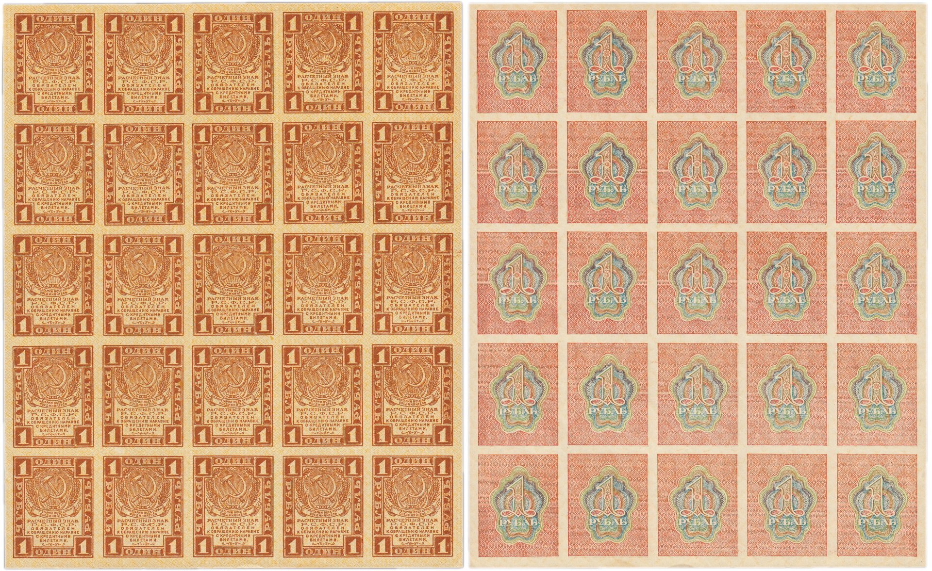1 рубль 1919 ПОЛНЫЙ ЛИСТ из 25 бон, водяной знак РОМБЫ