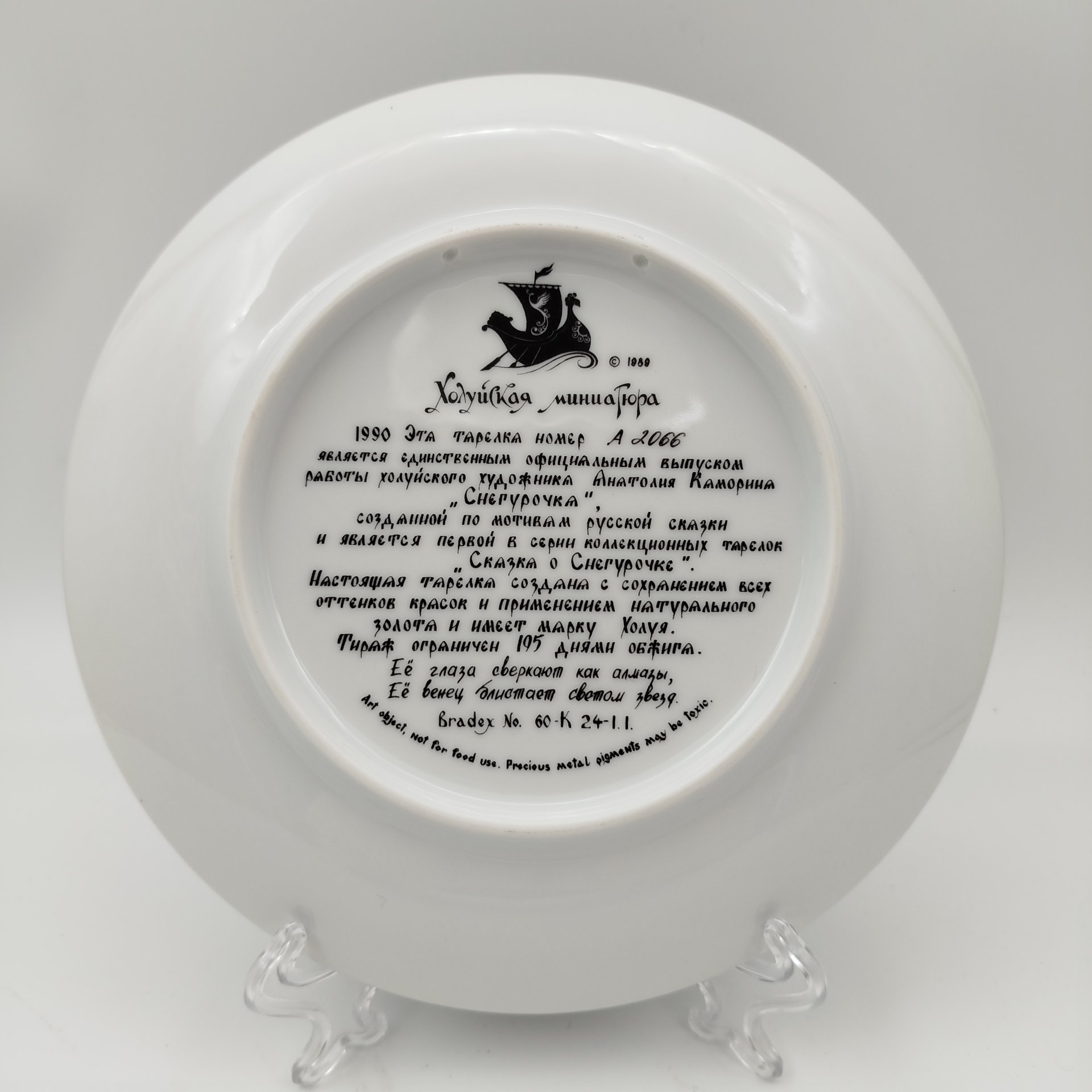 Тарелка декоративная с изображением холуйской миниатюры "Снегурочка" художника А. Каморина, фарфор, деколь, Дмитровский фарфоровый завод (ДФЗ Вербилки), СССР, 1990 г.