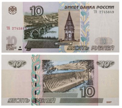 10 рублей 1997 (модификация 2004) тип литер Большая/Большая, серия ТЯ