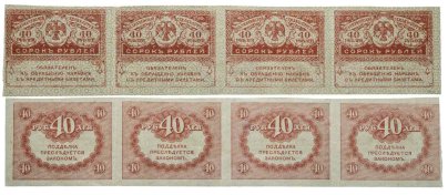 40 рублей 1917 "Керенка" сцепка из 4 шт.