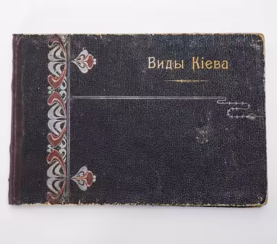Альбом "Виды Киева"