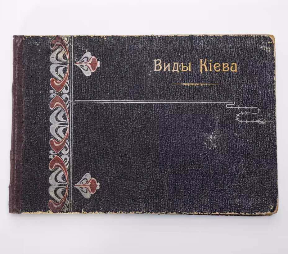 Альбом "Виды Киева"