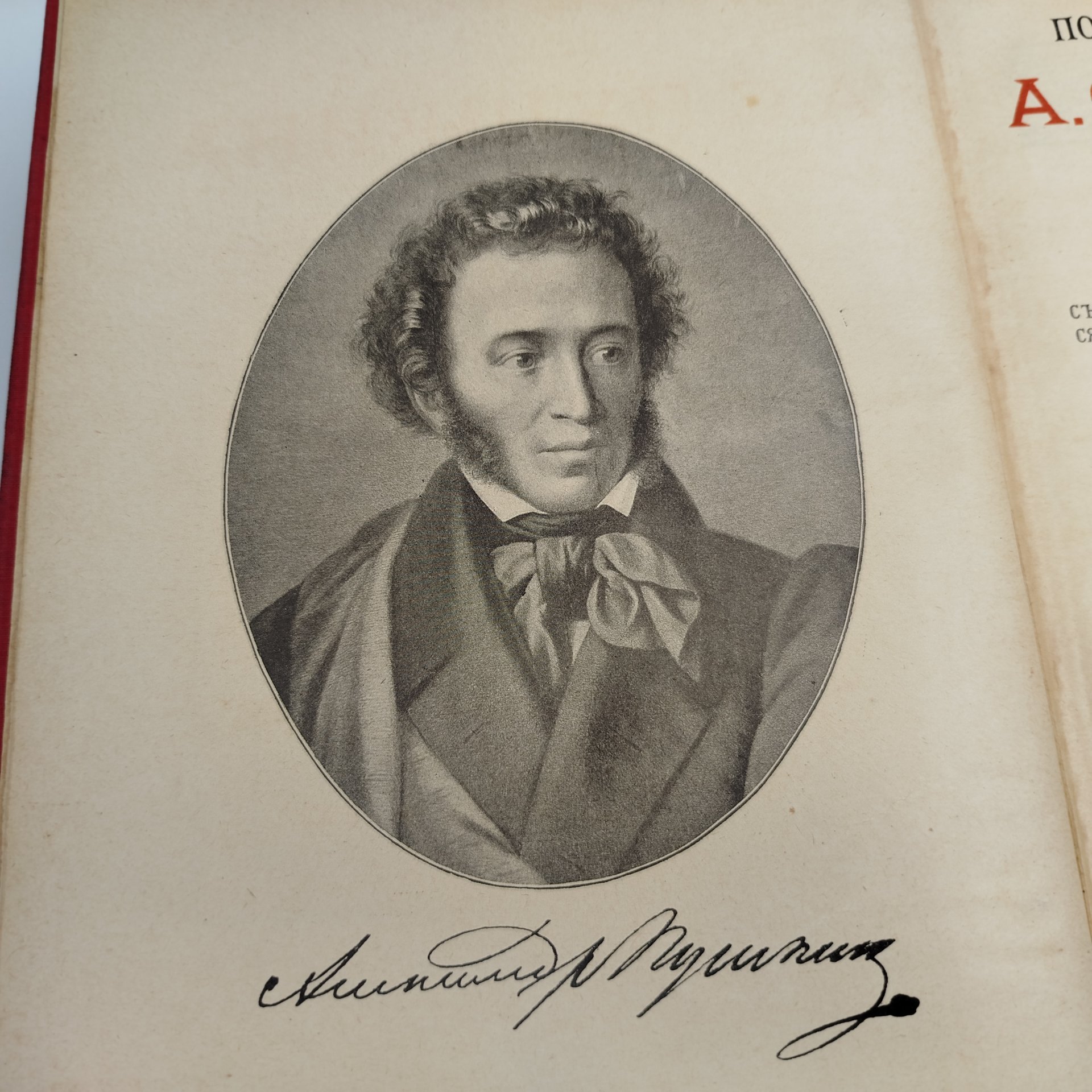 Книга «Полное собрание сочинений А.С. Пушкина», под редакцией П.Н. Краснова, издание 3-е, Издательство «Товарищество М.О. Вольф»
