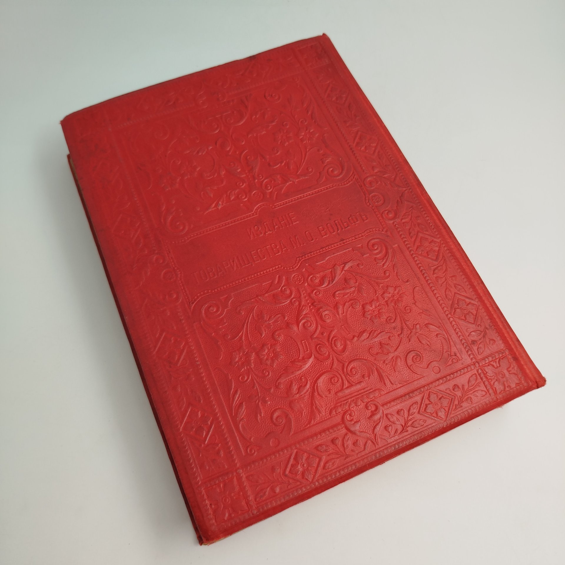 Книга «Полное собрание сочинений А.С. Пушкина», под редакцией П.Н. Краснова, издание 3-е, Издательство «Товарищество М.О. Вольф»