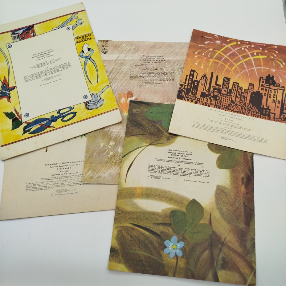 Набор из 5-ти детских книг (А. Гайдар "Поход", А. Маркуша "Хитрая точка", А. Онегов "Первый цветок", Н. Сладков "Каменка-плясунья", Г. Снегирёв "У обезьян"), Издательство "Малыш"