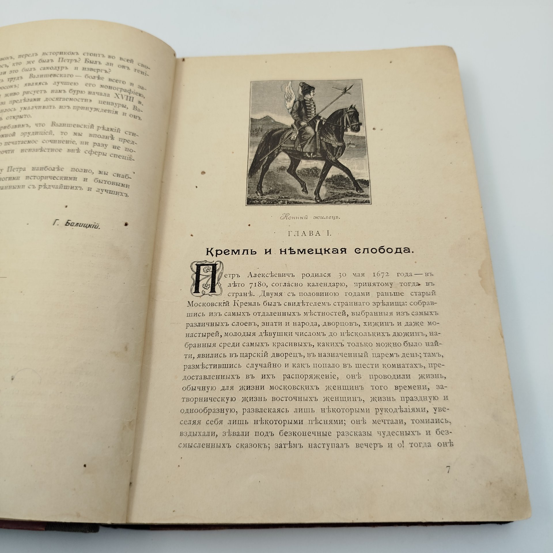 Валишевский К.Ф. "Петр Великий. По новым документам", бумага, печать, коленкор, Российская империя, 1908 г.