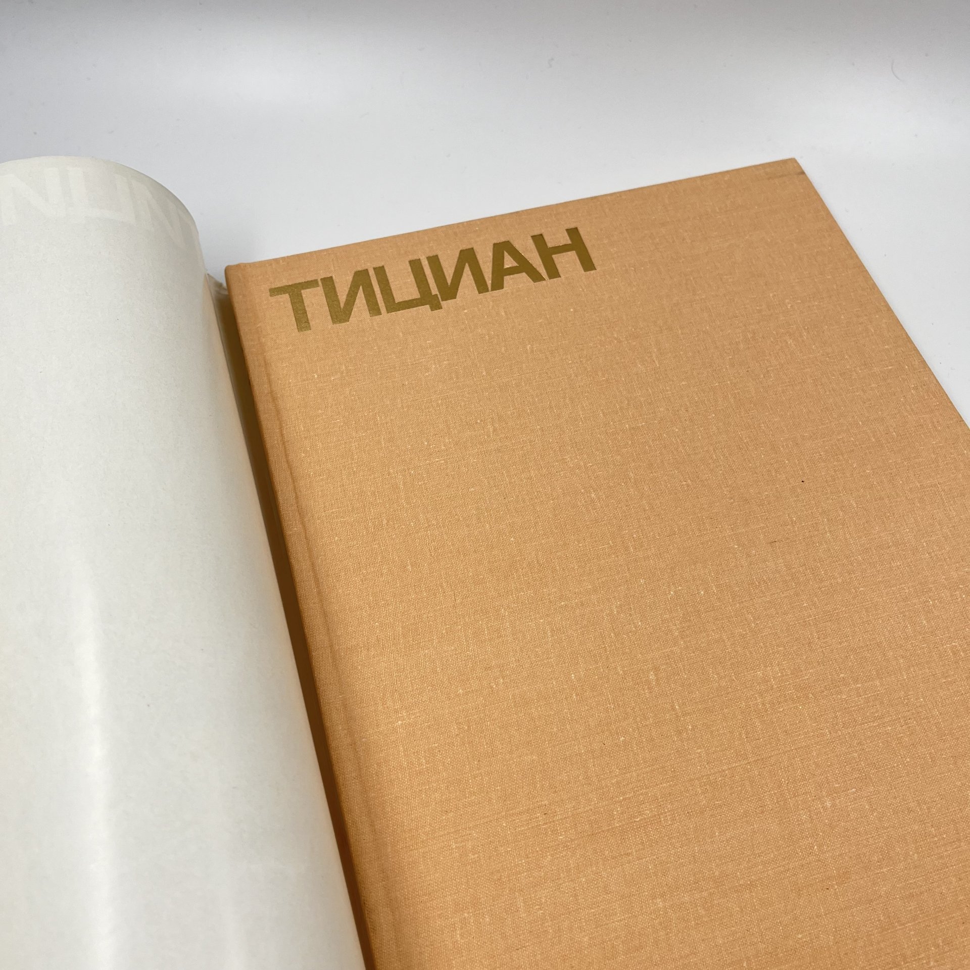 Книга "Тициан" из серии "Мастера изобразительного искусства", авт. и сост. И. А. Смирнова, бумага, печать, Издательство «Изобразительное искусство», СССР, 1987 г., Издательство «Изобразительное искусство»