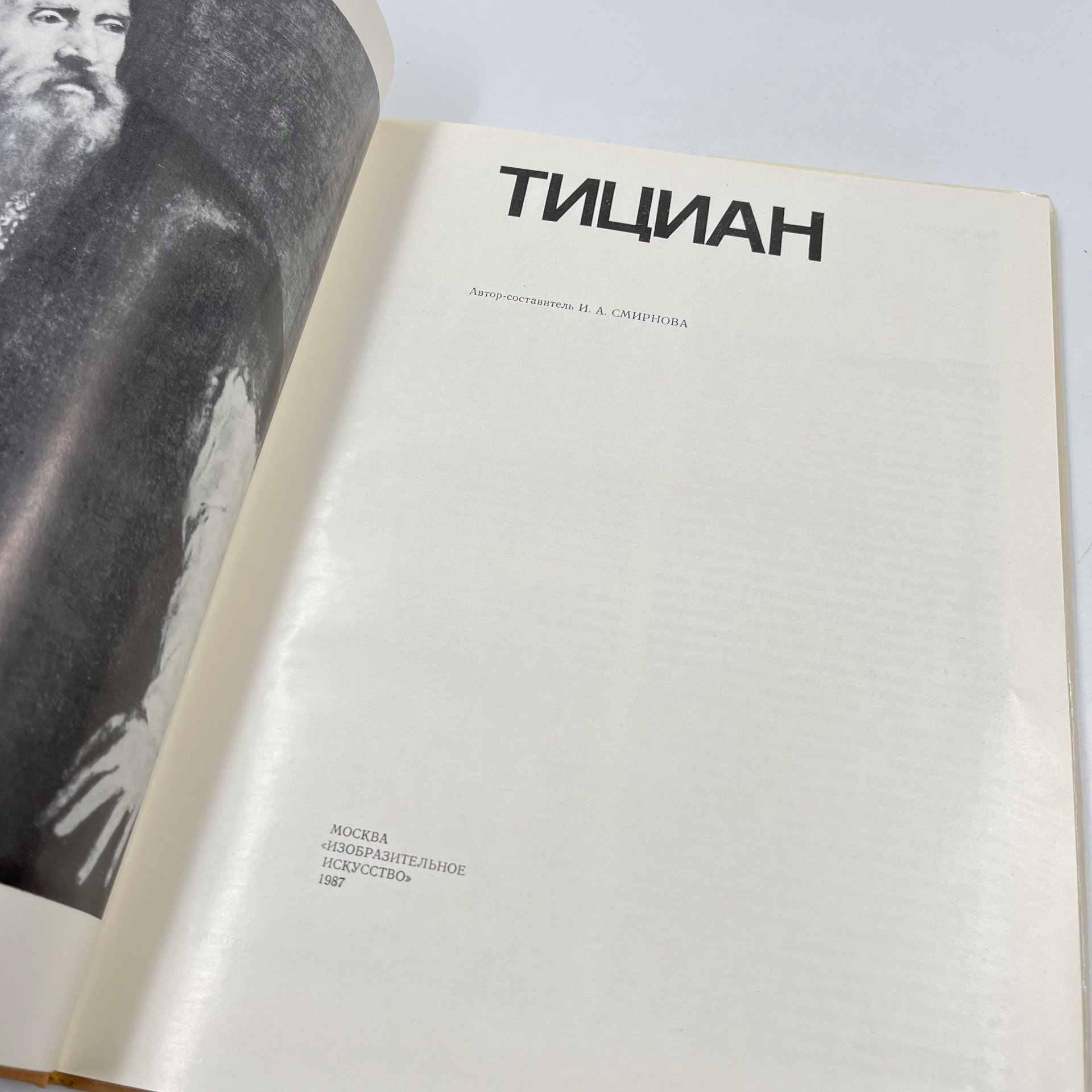 Книга "Тициан" из серии "Мастера изобразительного искусства", авт. и сост. И. А. Смирнова, бумага, печать, Издательство «Изобразительное искусство», СССР, 1987 г., Издательство «Изобразительное искусство»