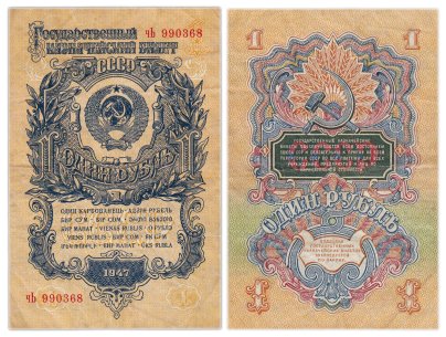1 рубль 1947 (1957) 15 лент в гербе, тип литер маленькая/Большая, серия чЬ