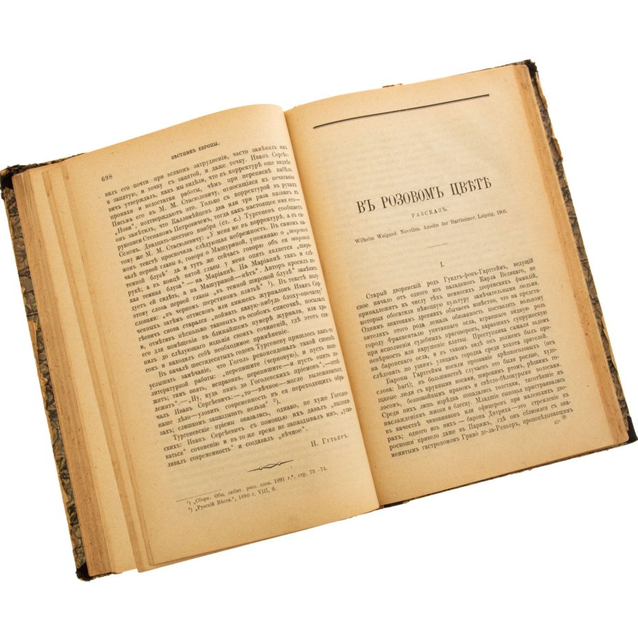 Журнал "Вестник Европы" (октябрь), бумага, печать, кожа, типография М.М. Стасюлевича, Санкт-Петербург, Российская империя, 1905 г.