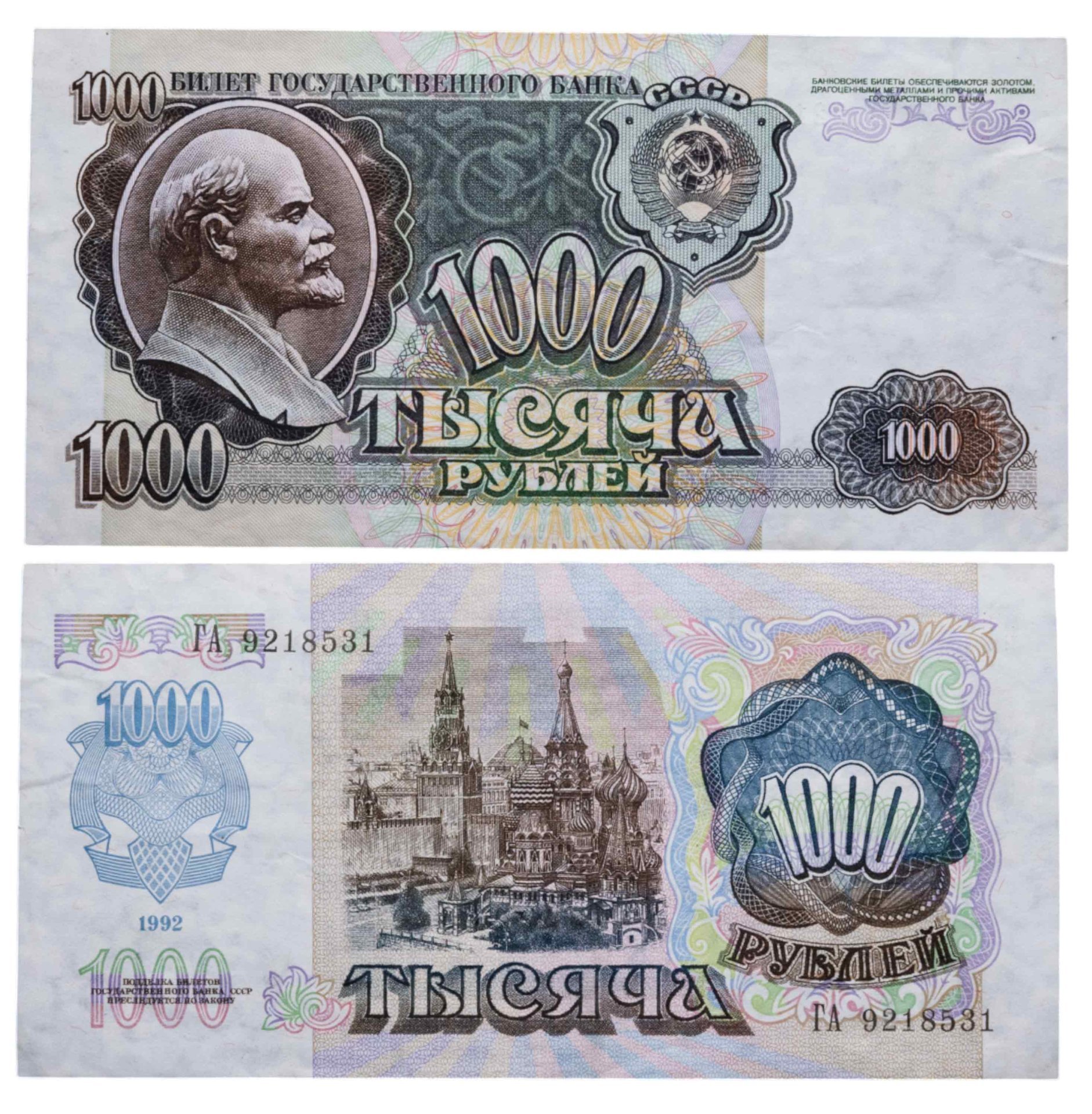 1000 рублей 1992 серия ВЗ