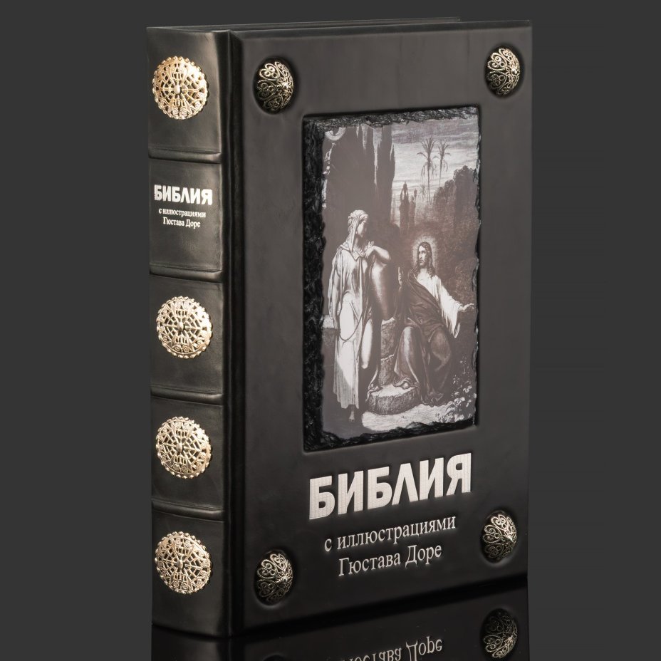 Книга в кожаном переплете "Библия. Книги Священного Писания и Нового  Завета с иллюстрациями Гюстава Доре", бумага, кожаный переплет, тиснение, серебрение, художественная накладка, металлические накладки, обрез с принтом, в бархатной подарочной упаковке, Российская Федерация, 2025 г.
