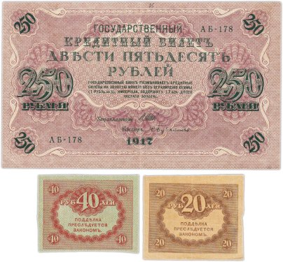 Набор из 3-х банкнот 1917 года (20, 40, 250 рублей) образца Временного Правительства