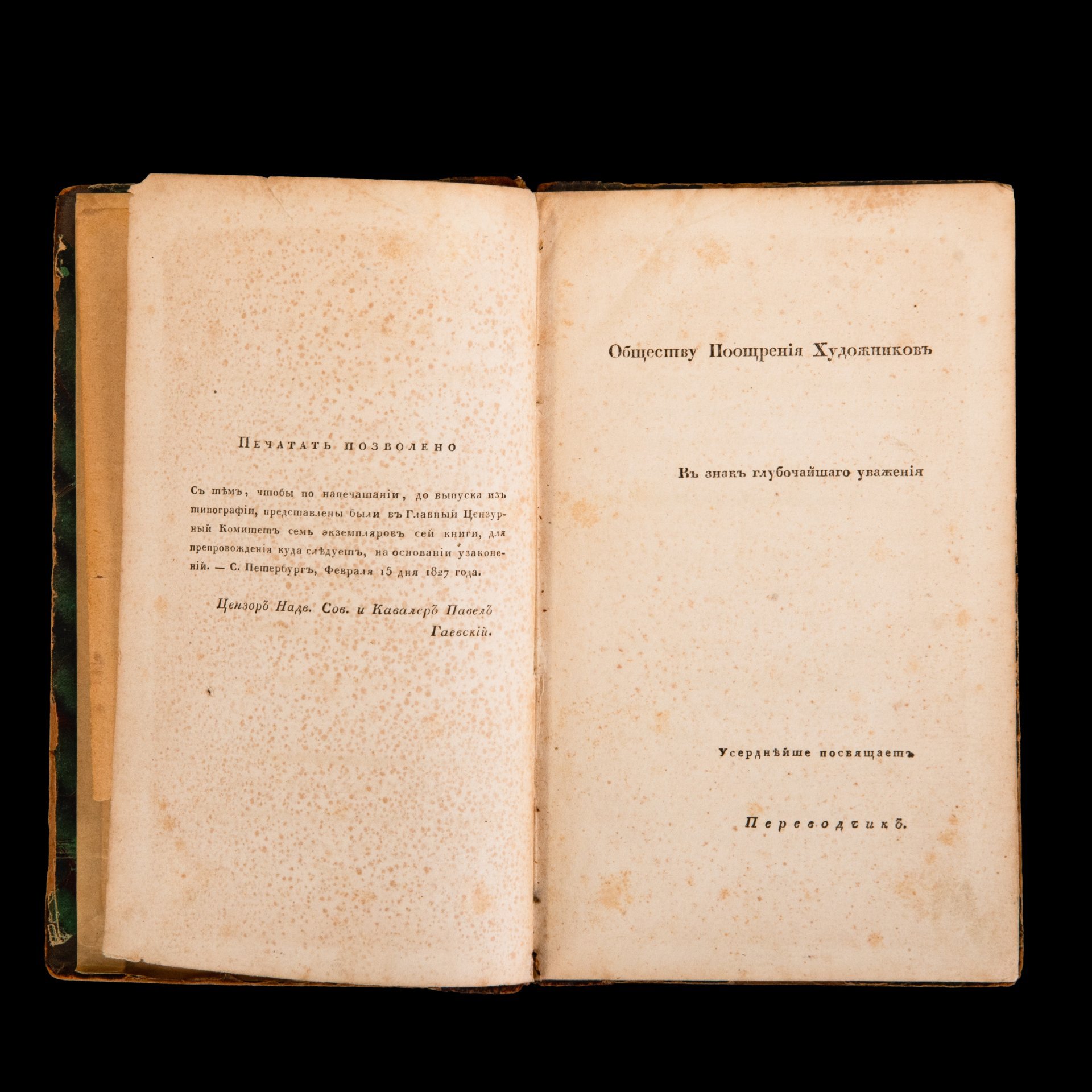 Книга "Об искусстве смотреть на художества по правилам Зульцера и Менгса", Ф. Милиции, Печатано в типографии Генерального Штаба