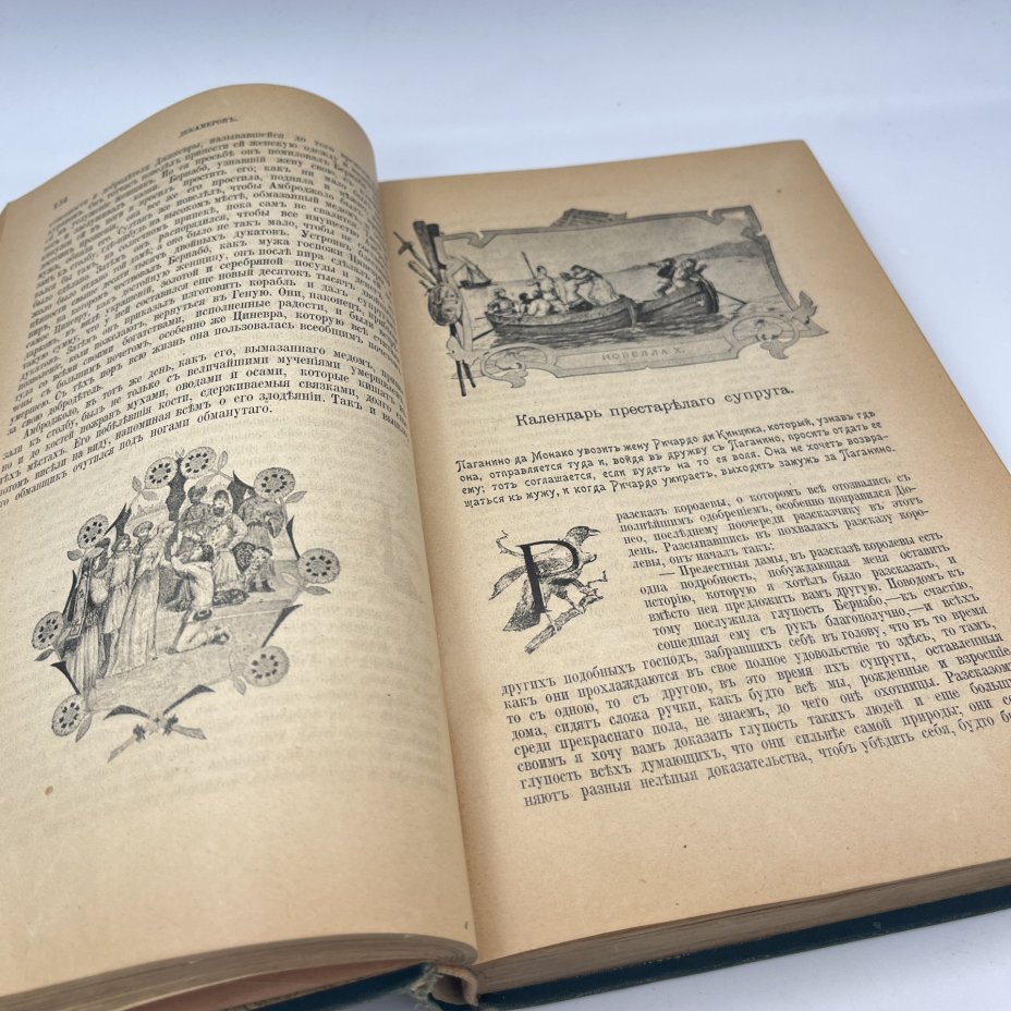 Джованни Боккаччо "Декамерон", типография бр. Пантелеевых