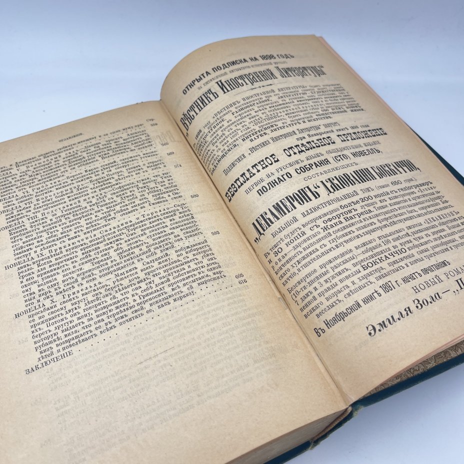 Джованни Боккаччо "Декамерон", типография бр. Пантелеевых