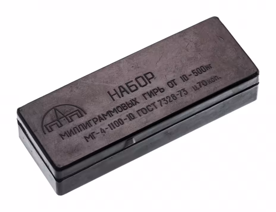 Набор миллиграммовых гирь "МГ-4-1100-10", СССР, 1970-1990 гг.