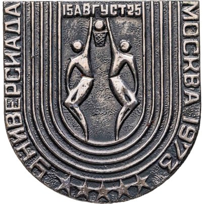 Памятный значок "Универсиада 15-25 августа Москва-73 - баскетбол", СССР, 1970-е гг.