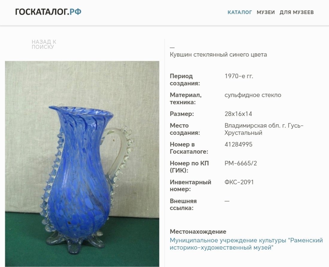 Кувшин сине-голубых оттенков, украшенный лепным декором, стекло, гутная техника, Гусевской хрустальный завод (Гусь-Хрустальный), СССР, 1970-1980 гг.