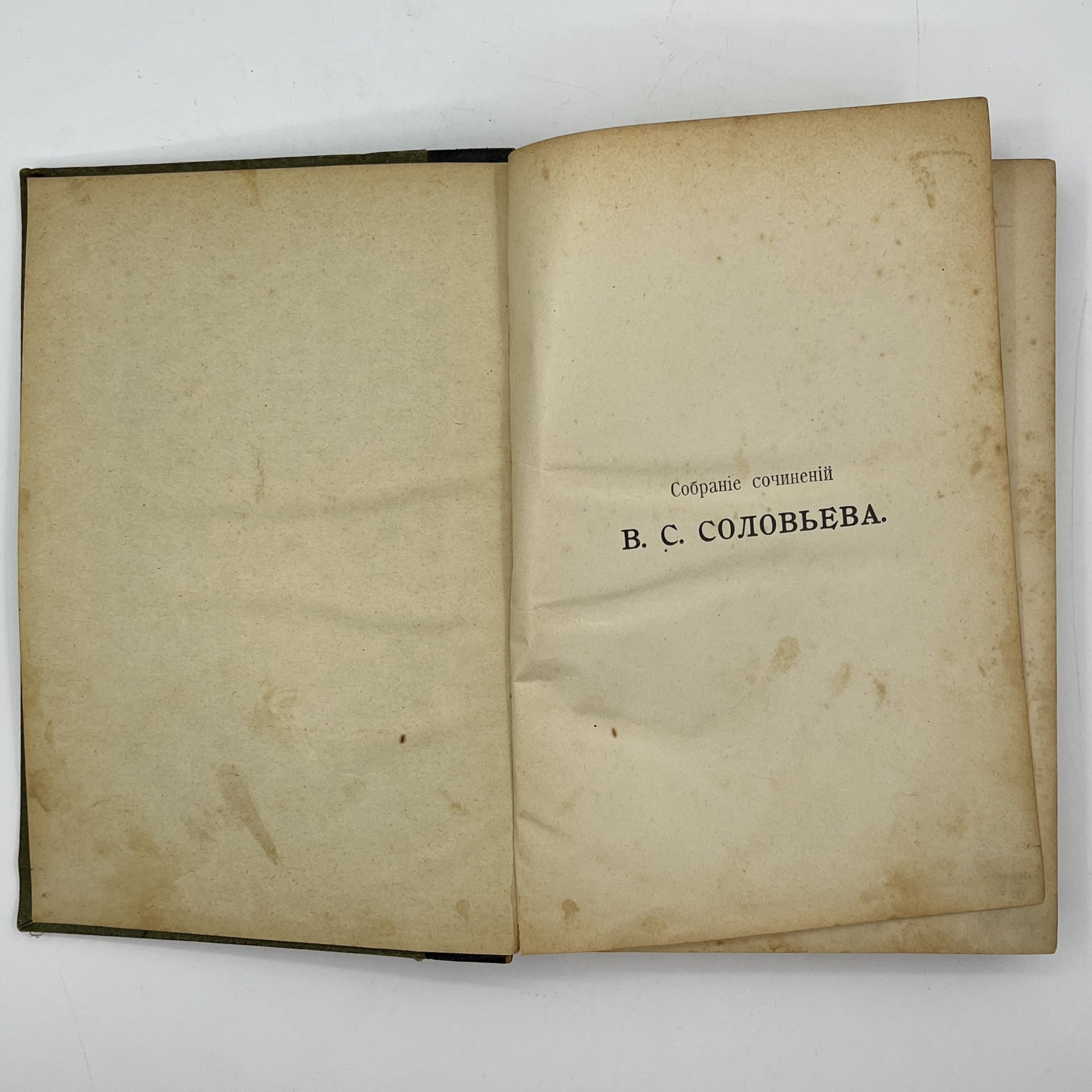 Книга "Собрание сочинений Владимира Сергеевича Соловьева" под ред. С.М. Соловьева и Э.Л. Радлова том 9 — фото 6