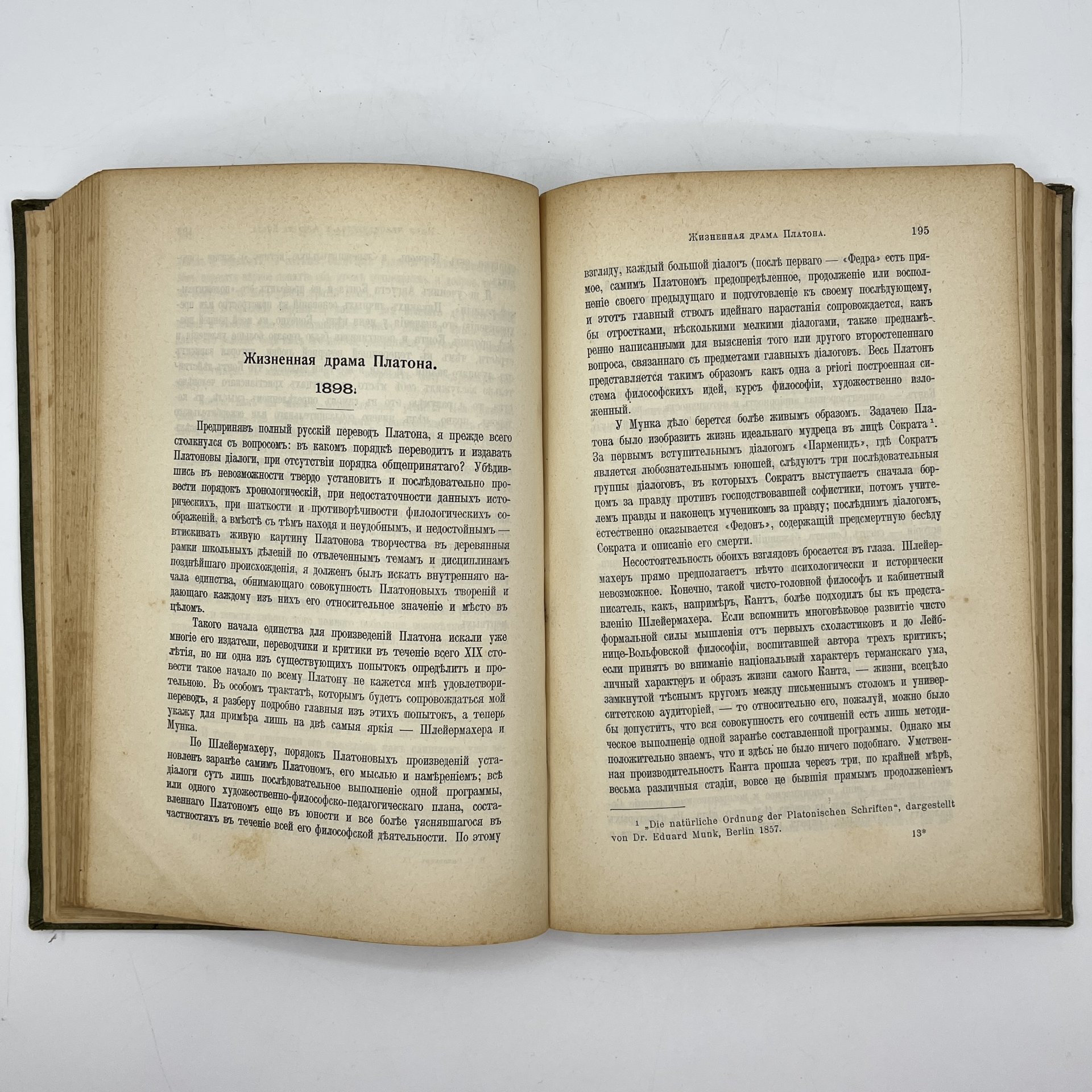 Книга "Собрание сочинений Владимира Сергеевича Соловьева" под ред. С.М. Соловьева и Э.Л. Радлова том 9 — фото 10