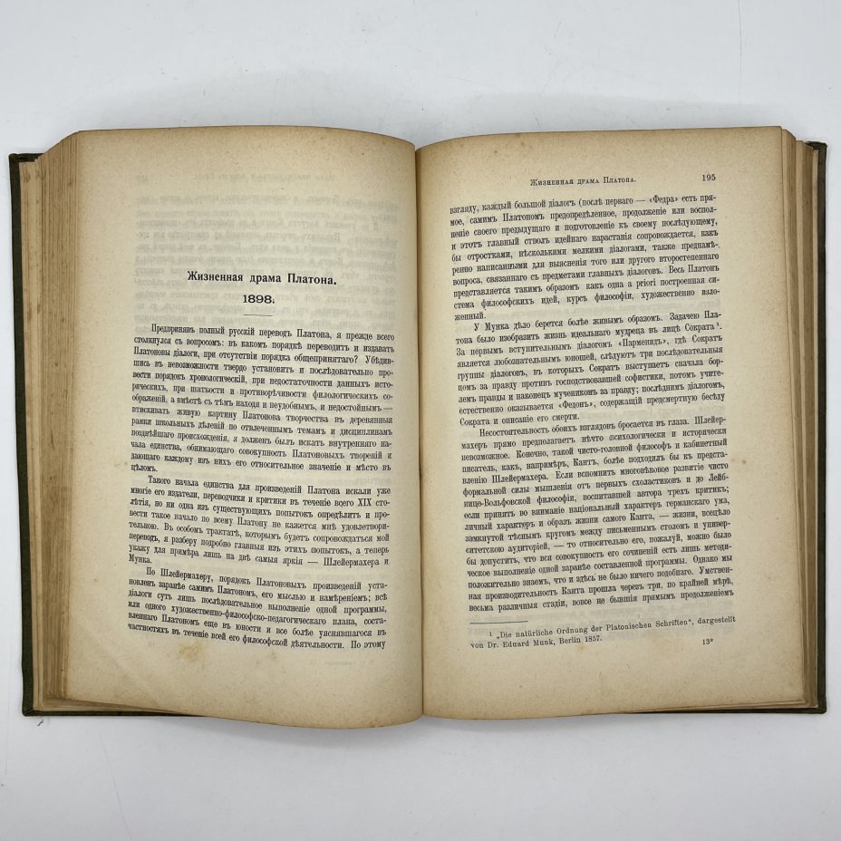 Книга "Собрание сочинений Владимира Сергеевича Соловьева" под ред. С.М. Соловьева и Э.Л. Радлова том 9, Книгоиздательское товарищество «Просвещение»