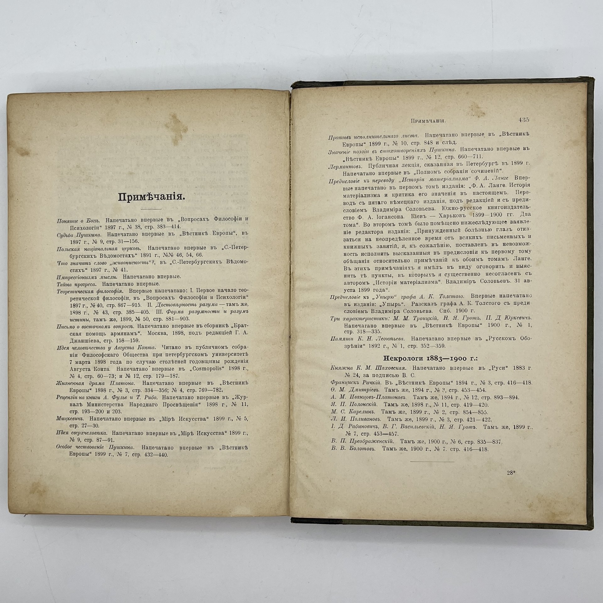 Книга "Собрание сочинений Владимира Сергеевича Соловьева" под ред. С.М. Соловьева и Э.Л. Радлова том 9 — фото 11