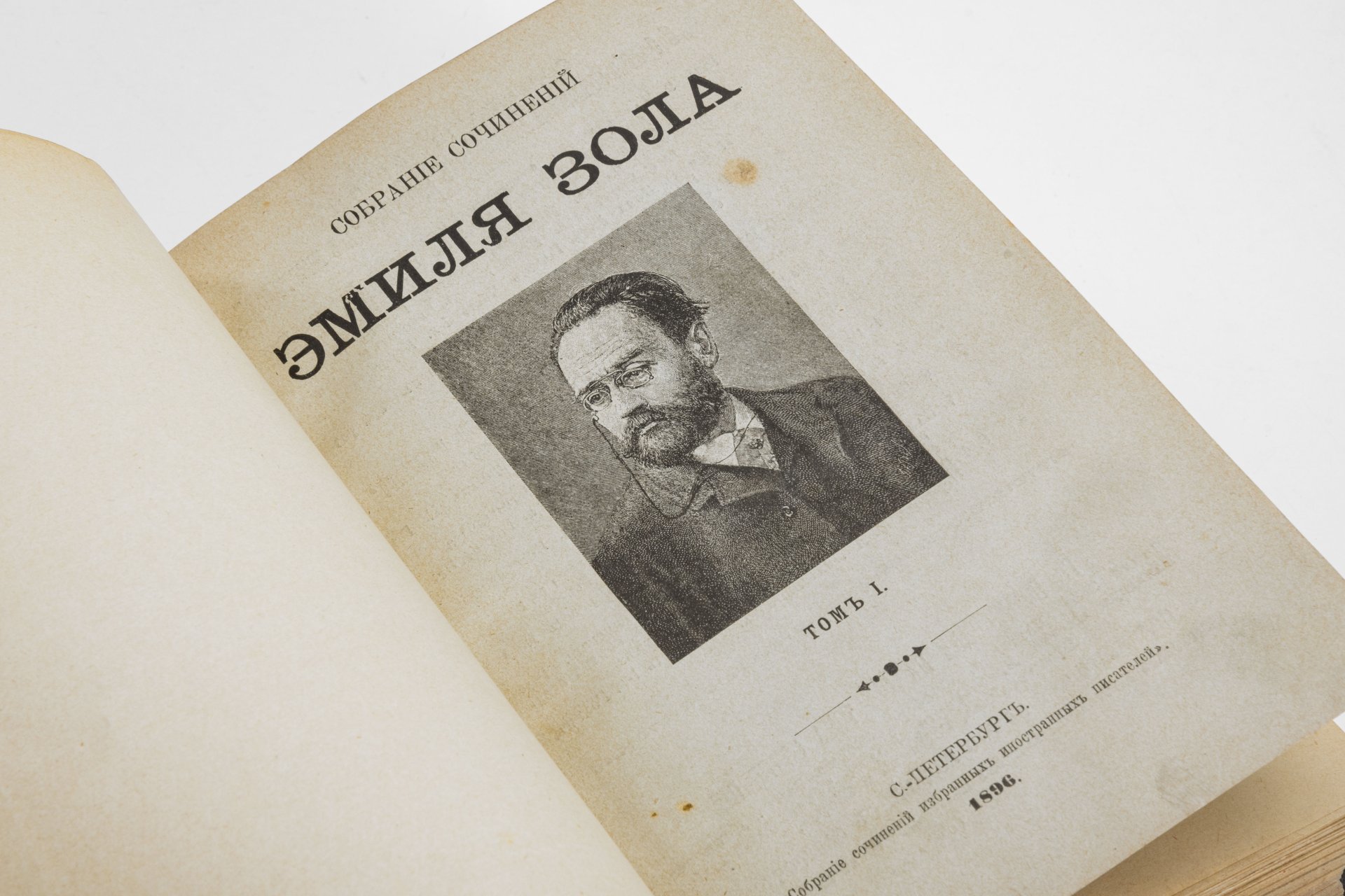 Собрание сочинений Эмиля Золя (т. 1, 2), бумага, печать, Издание Г.Ф. Пантелеева, Российская империя, 1896 г., Издание Г.Ф. Пантелеева