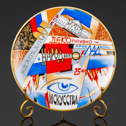 Тарелка декоративная (настенная) "Всероссийский музей декоративнно-прикладного и народного искусства (ДПИ), 25 лет", фарфор, деколь, Российская Федерация, 2006 г.