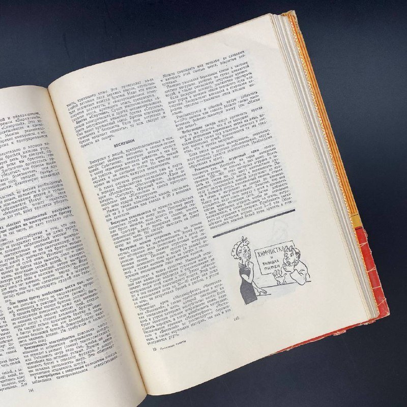 Книга "Полезные советы", Ю. Вонзблейн, В. Валентинова и др., бумага, печать, Издательство «Московский рабочий», СССР, 1958 г., Издательство «Московский рабочий»