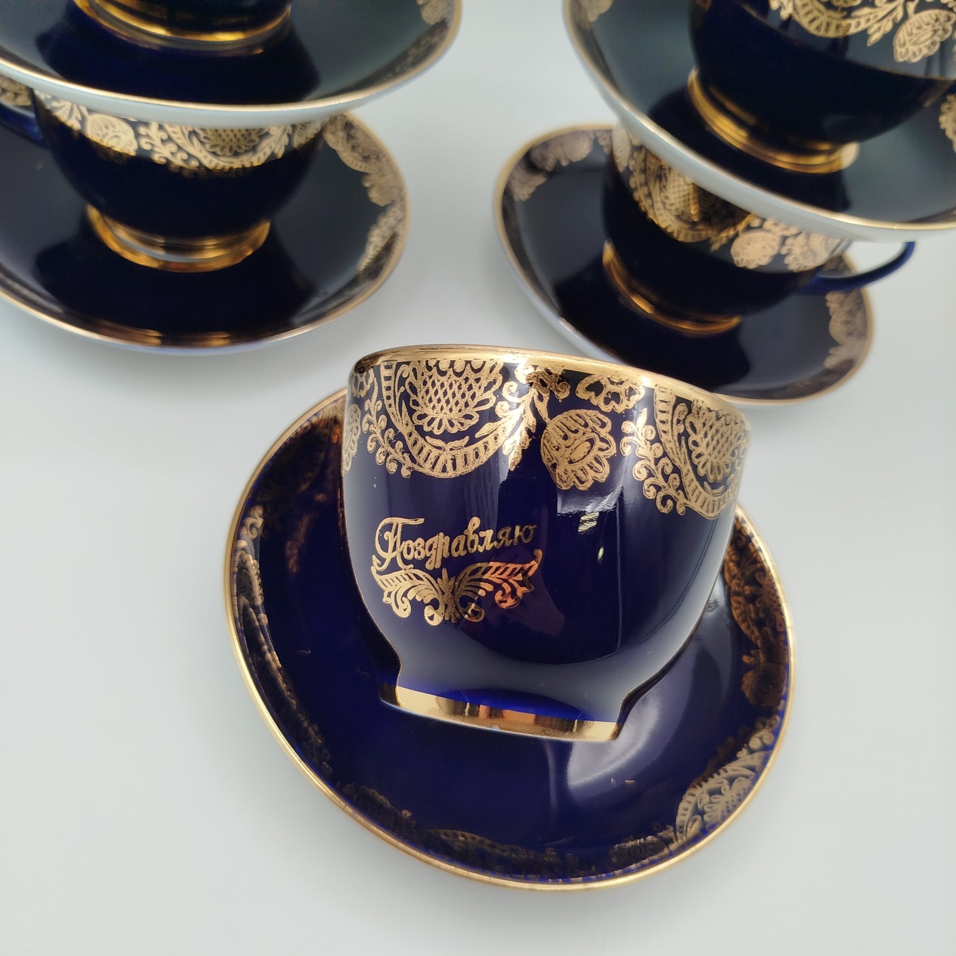 Набор из шести чайных пар с ажурным декором и надписью "Поздравляю", фарфор, крытье кобальтом, золочение, Ленинградский фарфоровый завод (ЛФЗ), СССР, 1960-1970 гг.
