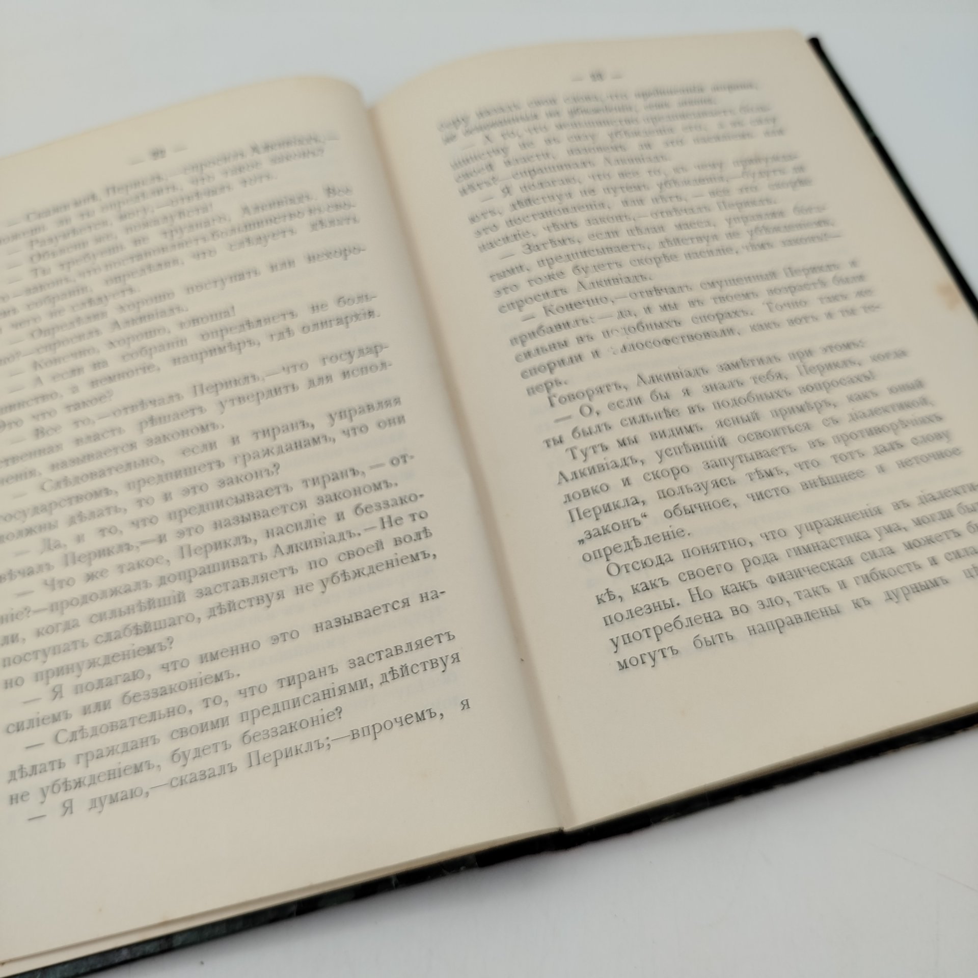 Сиповский В.Д. "Сократ и его время", бумага, печать, кожаный корешок, Типо-литография товарищества «И.Н. Кушнерев и Ко», Российская империя, 1905 г.