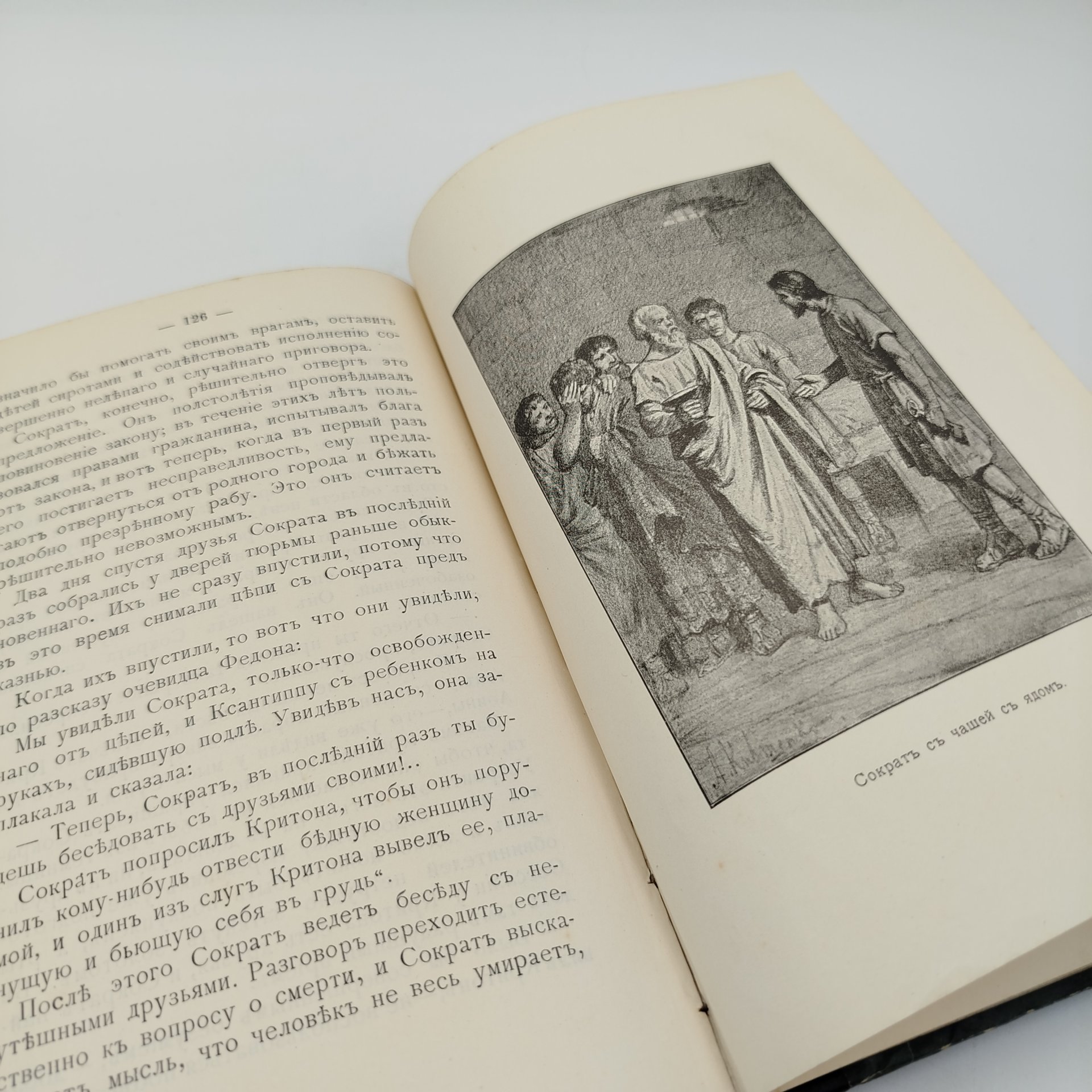 Сиповский В.Д. "Сократ и его время", бумага, печать, кожаный корешок, Типо-литография товарищества «И.Н. Кушнерев и Ко», Российская империя, 1905 г.