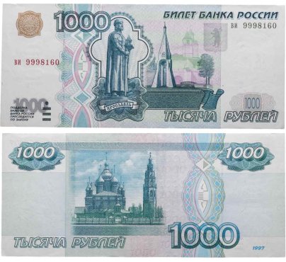 1000 рублей 1997 (без модификации) тип литер маленькая/маленькая, серия ви