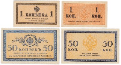 Набор 1 и 50 копеек 1915 (2 боны)